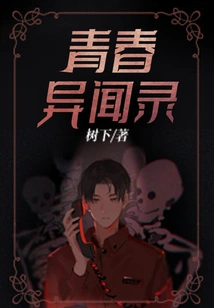 Strange News About Youth