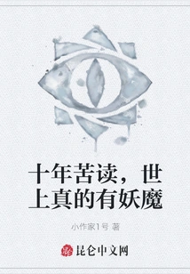 After Ten Years of Studying Hard, There Really Are Demons in the World