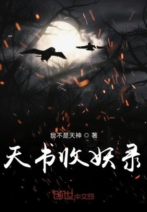 Book of Heaven Collects Monsters