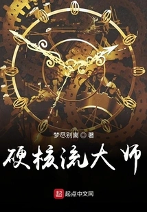 Hardcore Flow Master