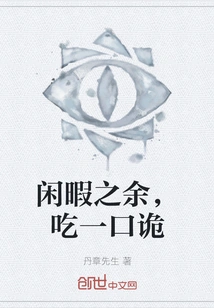 In Your Spare Time, Take a Bite