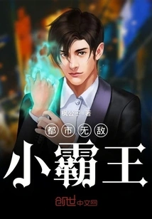 The Invincible Urban Bully