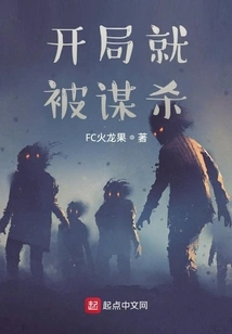 Murdered at the Start