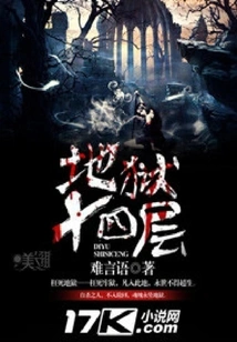 Fourteenth Level of Hell