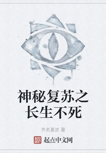 The Mysterious Resurrection of Immortality