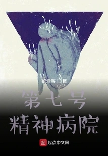 Mental Hospital No. 7