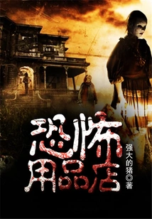 Horror Supplies Store