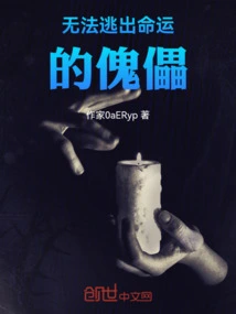 A Puppet Who Cannot Escape His Fate