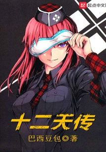 Legend of the Twelve Days