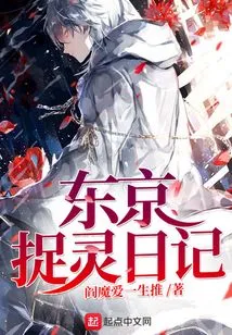 Tokyo Ghost Hunting Diary