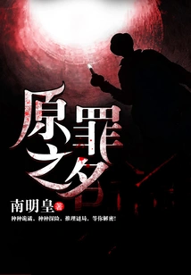 The Name of Original Sin