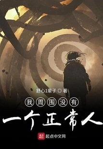 There's No Normal Person Around Me