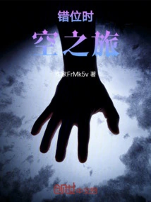 Dislocated Time and Space Journey