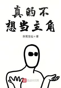 I Really Don't Want to Be the Protagonist