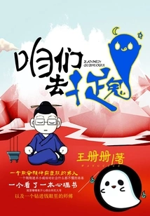 Let's Go Ghost Hunting