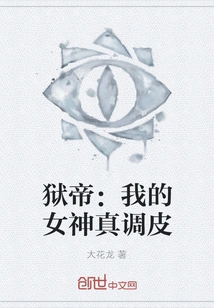 Prison Emperor: My Goddess is so Naughty