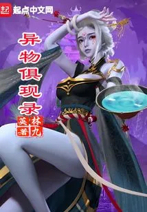 Foreign Objects Appear