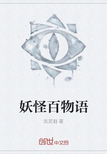 Yokai Hundred Monogatari