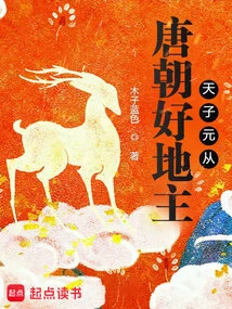 Good Landlord of the Tang Dynasty: Emperor Yuancong