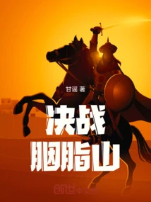 The Decisive Battle on Rouge Mountain