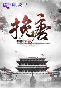 Save the Tang Dynasty