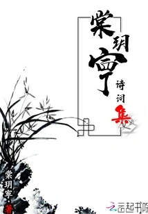 Collection of Tang Yuening's Poems
