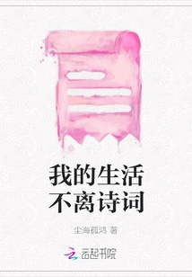 My Life is Inseparable from Poetry