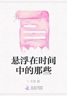 Those Suspended in Time