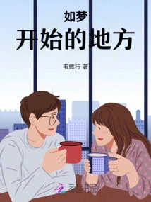 Where the Dream Begins