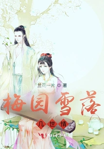 Snow Falls in the Plum Garden, Love for Several Lifetimes