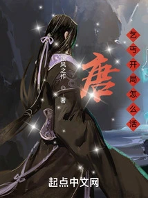 Tang: How to Survive as a Beggar in the Beginning?