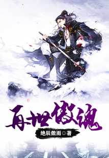 Reincarnation of the Proud Soul