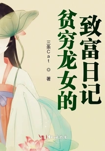 The Diary of a Poor Dragon Girl Getting Rich