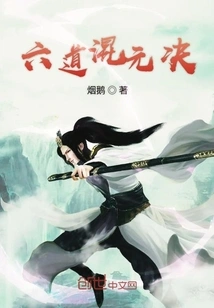 Six Paths of Hunyuan Jue