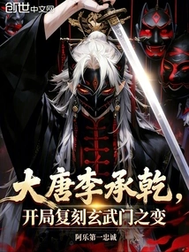 Li Chengqian of the Tang Dynasty Re-enacted the Xuanwumen Incident at the Beginning