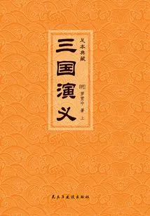 Romance of the Three Kingdoms (part 1)