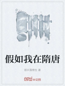 If I Were in the Sui and Tang Dynasties