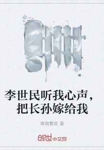 Li Shimin Listened to My Heart and Married His Eldest Grandson to Me