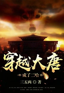 Traveling Through the Tang Dynasty and Becoming Erha