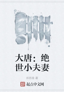 Tang Dynasty: Peerless Little Couple