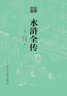 The Complete Story of Water Margin (classical Library)