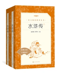 Water Margin (two Volumes)