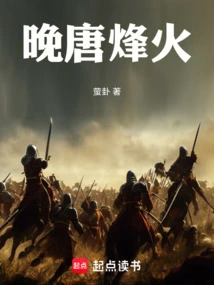 War in the Late Tang Dynasty