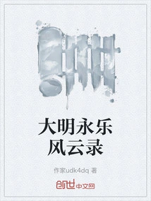 Records of the Yongle Chronicles of the Ming Dynasty