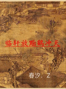 Linxuan Releases the Deposed Crane and Soars into the Sky