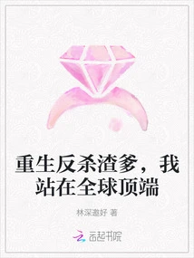 Reborn to Fight Against the Scumbag Father, I Stand at the Top of the World