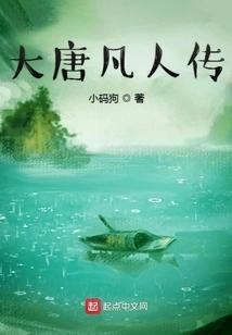 Tang Dynasty Mortal Biography