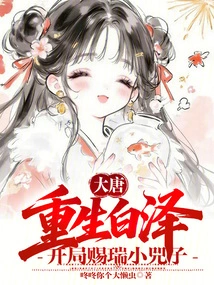 Datang: Rebirth of Baize, Grant Xiao Sizi at the Beginning