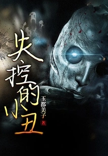 Out of Control Clown