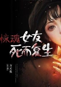 Horror: Girlfriend Comes Back from the Dead